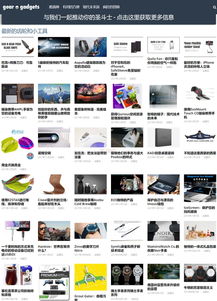 geargadgets 創意產品推廣博客