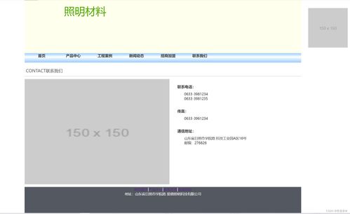這是一個簡單的照明材料網(wǎng)站,后續(xù)還會更新