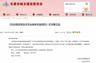 精裝房時代來臨 長春房地產(chǎn)市場變革與網(wǎng)站建設機遇