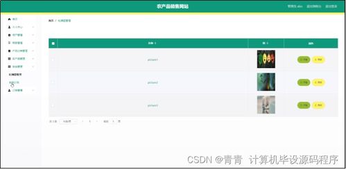 農(nóng)產(chǎn)品銷售網(wǎng)站的設計與實現(xiàn)——以長春地區(qū)為例