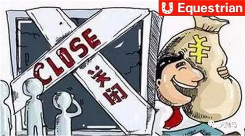 長春馭浪馬術(shù)俱樂部老板失聯(lián) 學員40萬學費恐“打水漂”